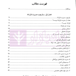 مدیریت قرارداد پیکره دانش (ویرایش هفتم) | انجمن مدیریت قرارداد آمریکا