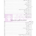 مدیریت قرارداد پیکره دانش (ویرایش هفتم) | انجمن مدیریت قرارداد آمریکا