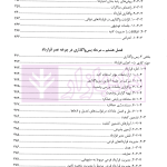 مدیریت قرارداد پیکره دانش (ویرایش هفتم) | انجمن مدیریت قرارداد آمریکا