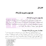 مدیریت قرارداد پیکره دانش (ویرایش هفتم) | انجمن مدیریت قرارداد آمریکا