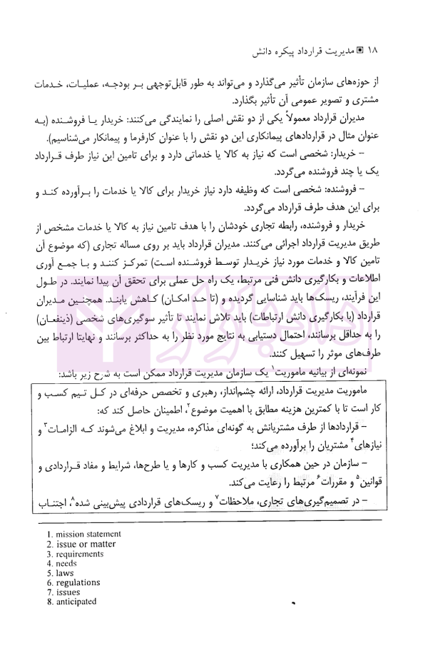 مدیریت قرارداد پیکره دانش (ویرایش هفتم) | انجمن مدیریت قرارداد آمریکا