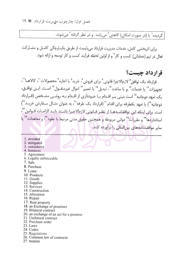 مدیریت قرارداد پیکره دانش (ویرایش هفتم) | انجمن مدیریت قرارداد آمریکا