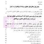 پرداخت های ارزی در قراردادها | دکتر قربانیان