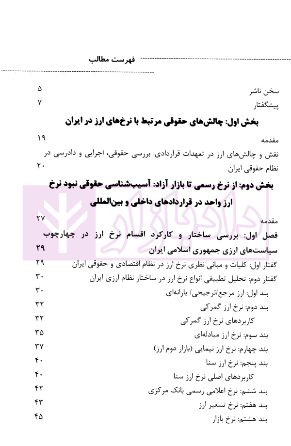 پرداخت های ارزی در قراردادها | دکتر قربانیان