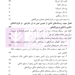 پرداخت های ارزی در قراردادها | دکتر قربانیان