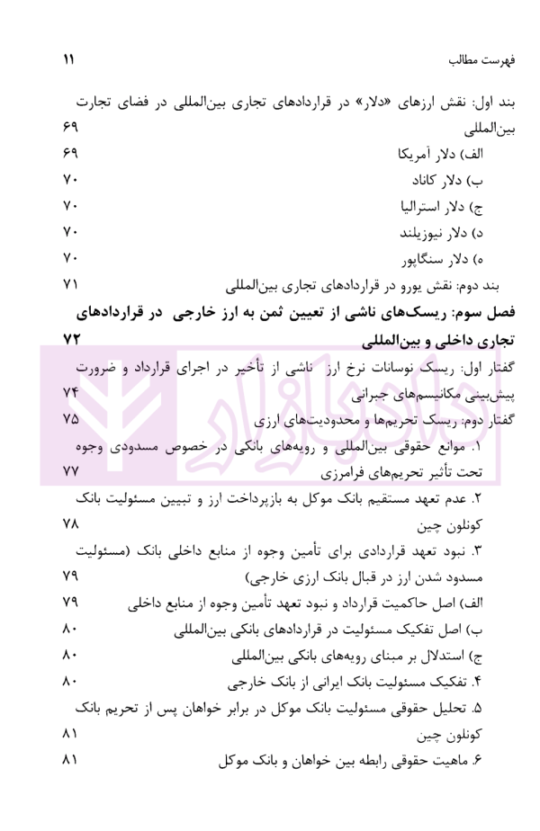 پرداخت های ارزی در قراردادها | دکتر قربانیان