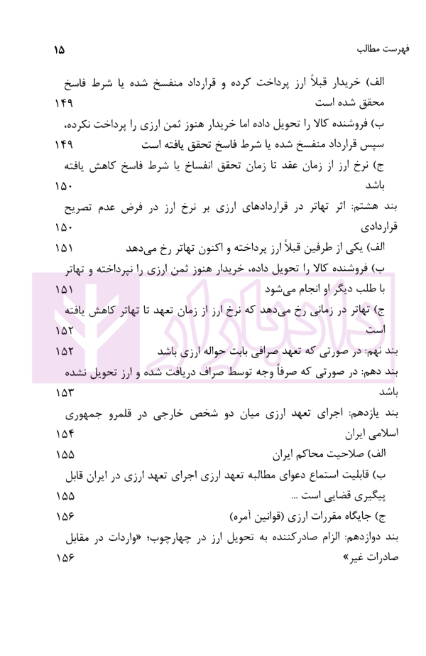 پرداخت های ارزی در قراردادها | دکتر قربانیان