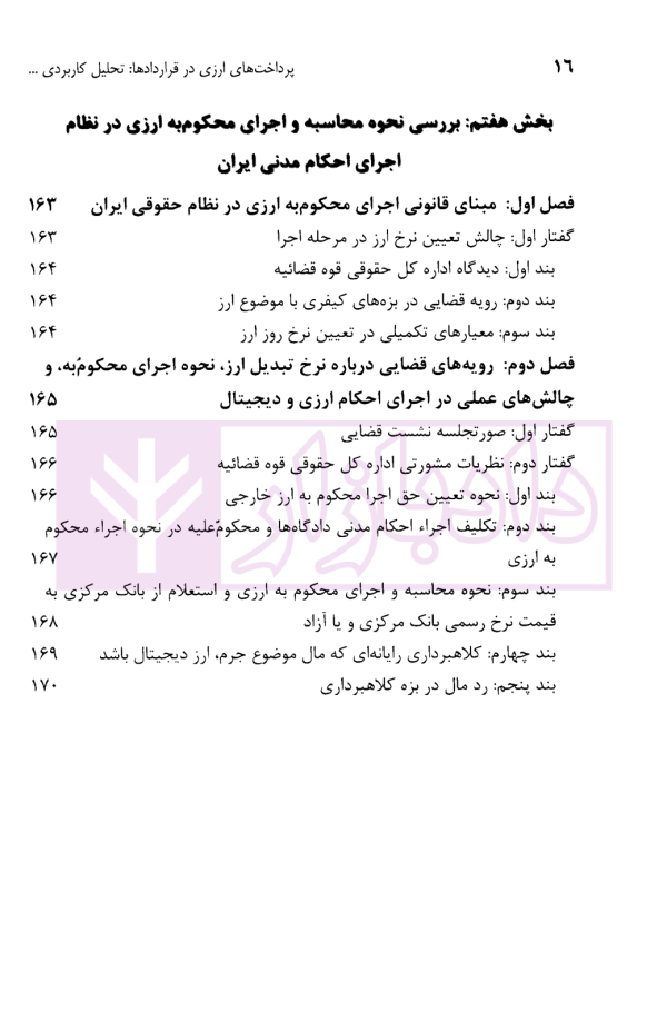 پرداخت های ارزی در قراردادها | دکتر قربانیان