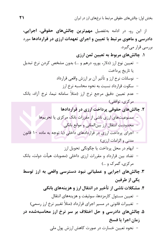 پرداخت های ارزی در قراردادها | دکتر قربانیان