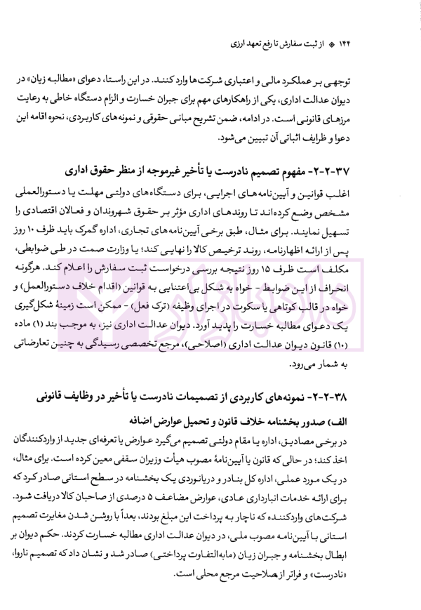 از ثبت سفارش تا رفع تعهدات ارزی | دکتر یوسفی