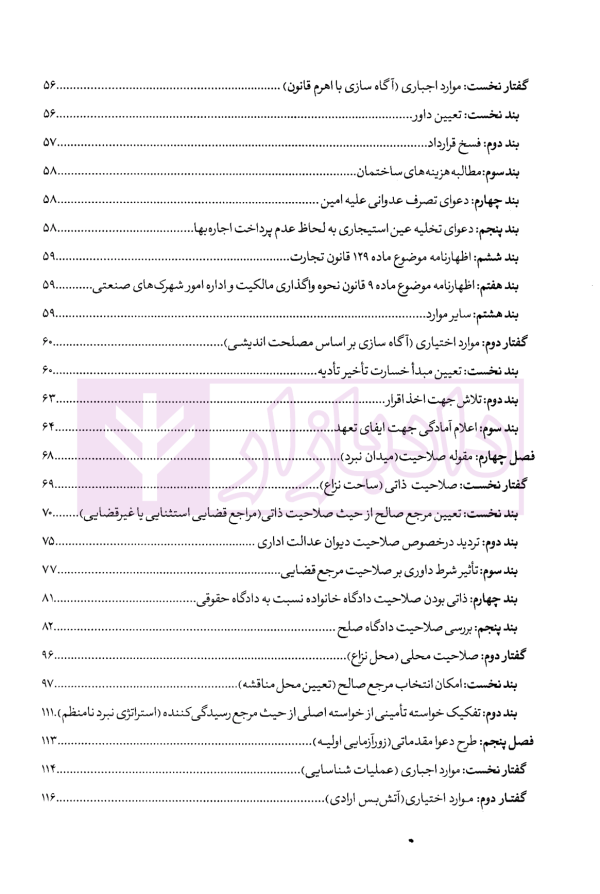 از قلم تا محکمه (تکنیک های علمی و عملی نگارش دادخواست حرفه ای) | فقیهی