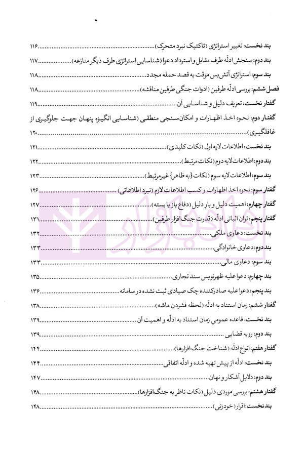 از قلم تا محکمه (تکنیک های علمی و عملی نگارش دادخواست حرفه ای) | فقیهی