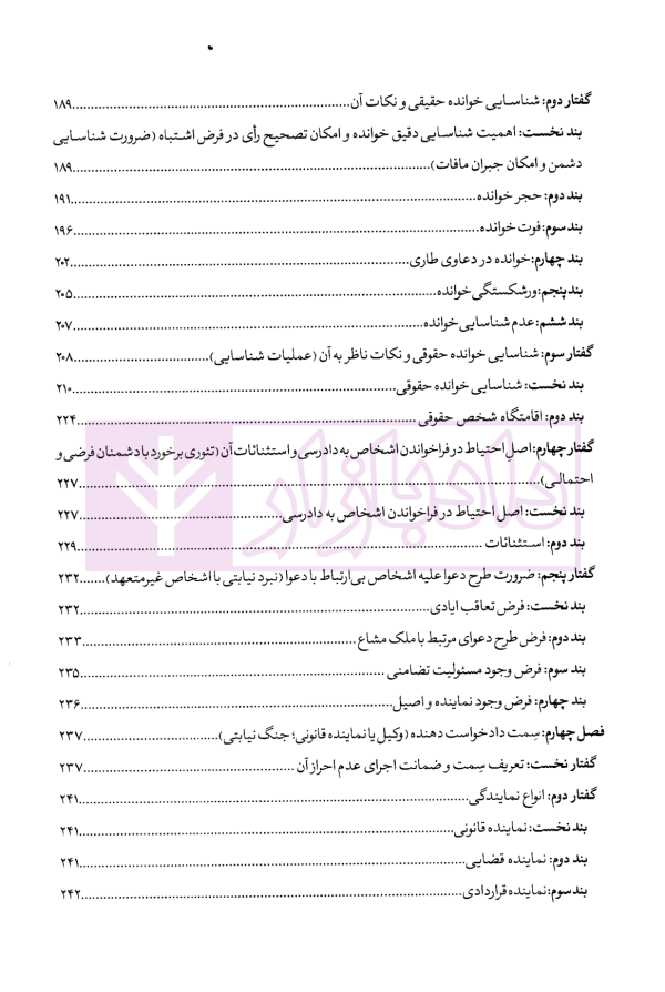 از قلم تا محکمه (تکنیک های علمی و عملی نگارش دادخواست حرفه ای) | فقیهی