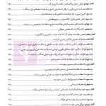 از قلم تا محکمه (تکنیک های علمی و عملی نگارش دادخواست حرفه ای) | فقیهی