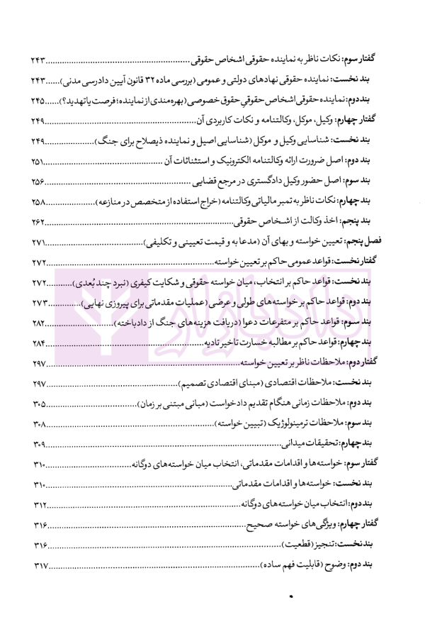 از قلم تا محکمه (تکنیک های علمی و عملی نگارش دادخواست حرفه ای) | فقیهی