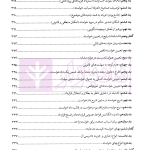 از قلم تا محکمه (تکنیک های علمی و عملی نگارش دادخواست حرفه ای) | فقیهی