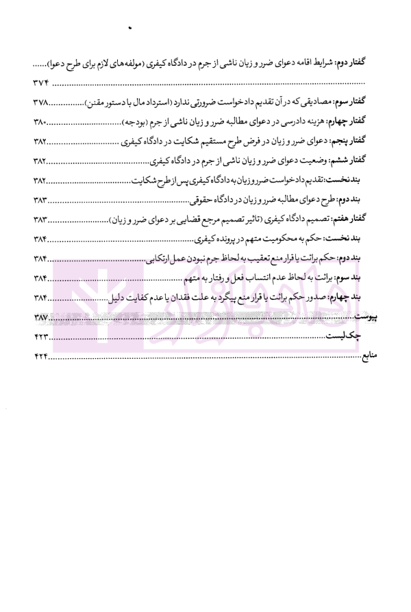 از قلم تا محکمه (تکنیک های علمی و عملی نگارش دادخواست حرفه ای) | فقیهی