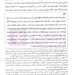 از قلم تا محکمه (تکنیک های علمی و عملی نگارش دادخواست حرفه ای) | فقیهی