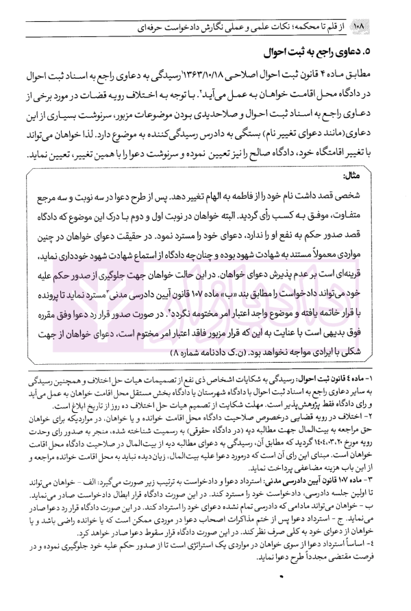 از قلم تا محکمه (تکنیک های علمی و عملی نگارش دادخواست حرفه ای) | فقیهی