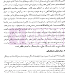 از قلم تا محکمه (تکنیک های علمی و عملی نگارش دادخواست حرفه ای) | فقیهی
