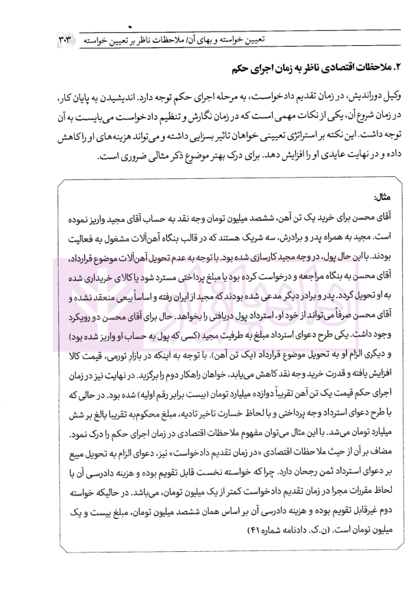 از قلم تا محکمه (تکنیک های علمی و عملی نگارش دادخواست حرفه ای) | فقیهی