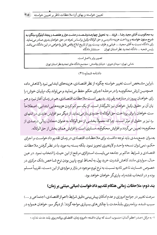 از قلم تا محکمه (تکنیک های علمی و عملی نگارش دادخواست حرفه ای) | فقیهی