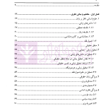 تفسیر تحلیل زبانی قانون اساسی | دکتر افشار