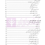 تفسیر تحلیل زبانی قانون اساسی | دکتر افشار