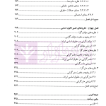 تفسیر تحلیل زبانی قانون اساسی | دکتر افشار