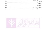 تفسیر تحلیل زبانی قانون اساسی | دکتر افشار