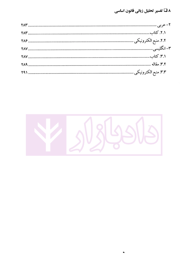 تفسیر تحلیل زبانی قانون اساسی | دکتر افشار