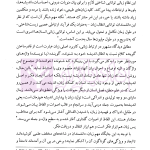 تفسیر تحلیل زبانی قانون اساسی | دکتر افشار