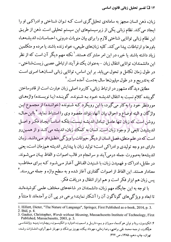 تفسیر تحلیل زبانی قانون اساسی | دکتر افشار