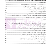 حقوق کودک (حداقل سن مسئولیت کیفری، یک چشم انداز جهانی) | مجاهدی فر