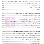حقوق کودک (حداقل سن مسئولیت کیفری، یک چشم انداز جهانی) | مجاهدی فر