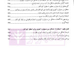 حقوق کودک (حداقل سن مسئولیت کیفری، یک چشم انداز جهانی) | مجاهدی فر