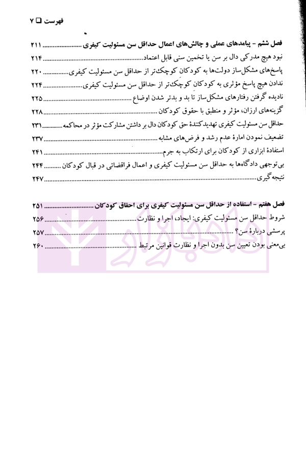حقوق کودک (حداقل سن مسئولیت کیفری، یک چشم انداز جهانی) | مجاهدی فر