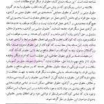 حقوق کودک (حداقل سن مسئولیت کیفری، یک چشم انداز جهانی) | مجاهدی فر