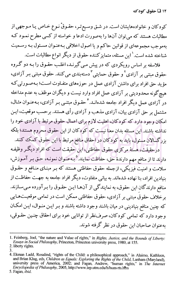 حقوق کودک (حداقل سن مسئولیت کیفری، یک چشم انداز جهانی) | مجاهدی فر