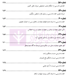 عدالت قضایی آرای منتخب دیوان عالی کشور اعاده دادرسی (1393-1396) | پژوهسگاه قوه قضاییه