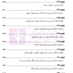 عدالت قضایی آرای منتخب دیوان عالی کشور اعاده دادرسی (1393-1396) | پژوهسگاه قوه قضاییه