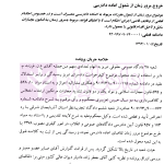 عدالت قضایی آرای منتخب دیوان عالی کشور اعاده دادرسی (1393-1396) | پژوهسگاه قوه قضاییه