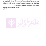 عدالت قضایی آرای منتخب دیوان عالی کشور اعاده دادرسی (1393-1396) | پژوهسگاه قوه قضاییه