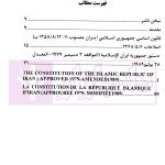 قانون اساسی جمهوری اسلامی ایران (به چهارزبان فارسی، عربی، انگلیسی و فرانسوی) | پژوهشگاه قوه قضاییه