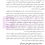 مصادیق دعاوی مالی و غیرمالی هزینه های خدمات قضایی | مشایخی