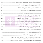 منظومه تست های هوشمند آیین دادرسی کیفری | دکتر ستاری