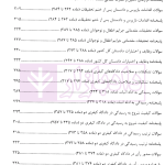 منظومه تست های هوشمند آیین دادرسی کیفری | دکتر ستاری