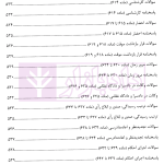 منظومه تست های هوشمند آیین دادرسی کیفری | دکتر ستاری