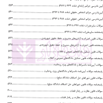 منظومه تست های هوشمند آیین دادرسی کیفری | دکتر ستاری