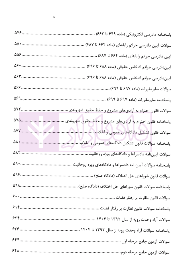 منظومه تست های هوشمند آیین دادرسی کیفری | دکتر ستاری